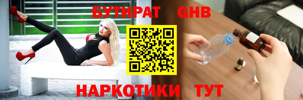 Лыткарино  БУТИРАТ бутик  Вход с VPN 