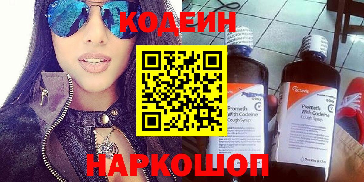 Codein напиток Lean (лин)  Вход с VPN  Codein Purple Drank  Лыткарино 