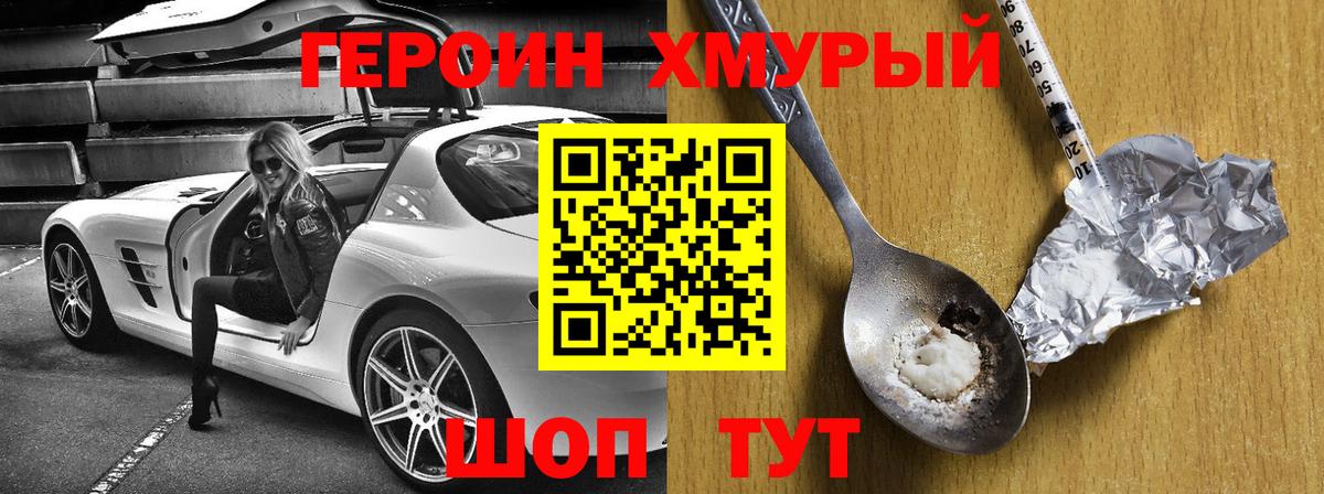 ГЕРОИН Heroin Лыткарино