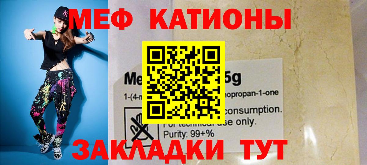 Мефедрон кристаллы Лыткарино
